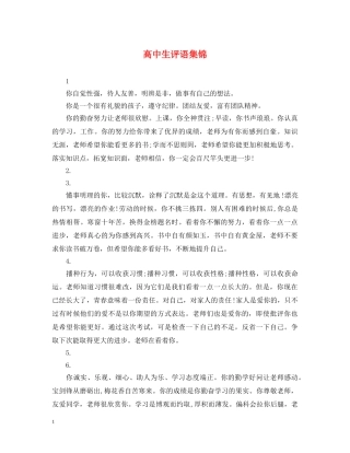 高中生评语集锦 