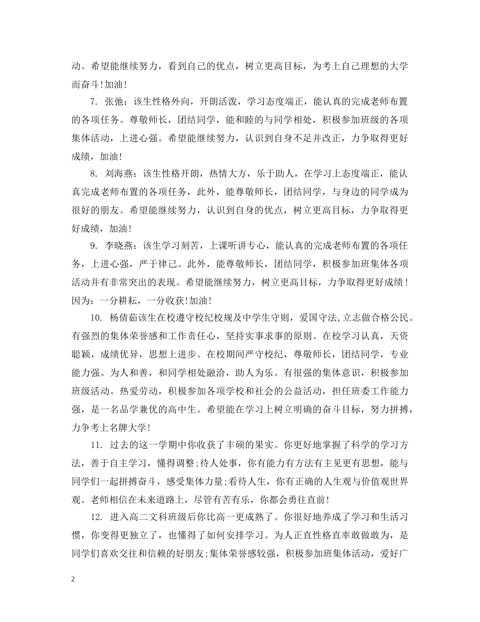 高中生评语集汇 _第2页