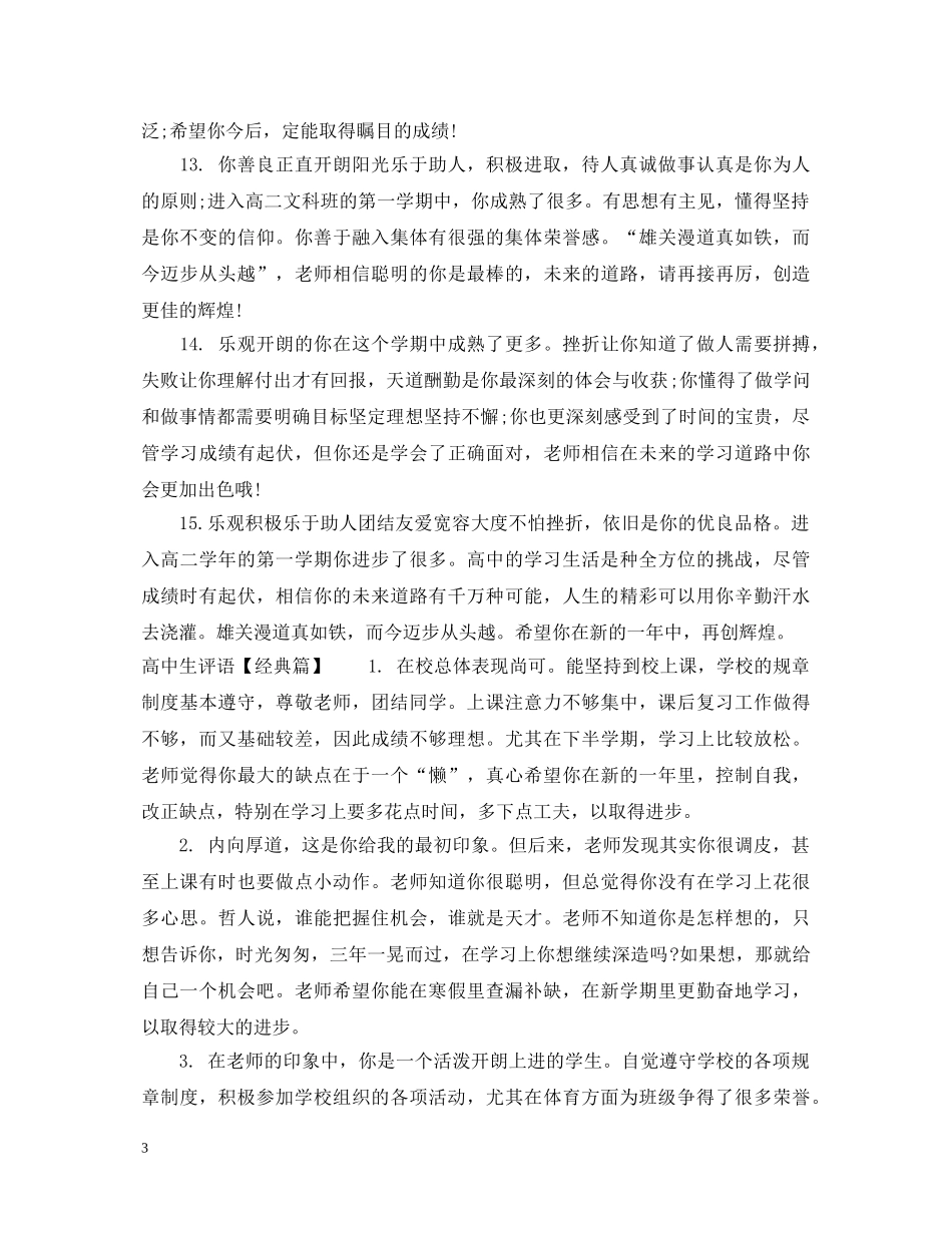 高中生评语集汇 _第3页