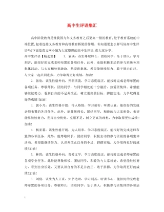 高中生评语集汇 