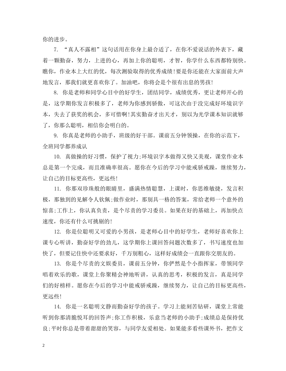 高中生评语语集 _第2页