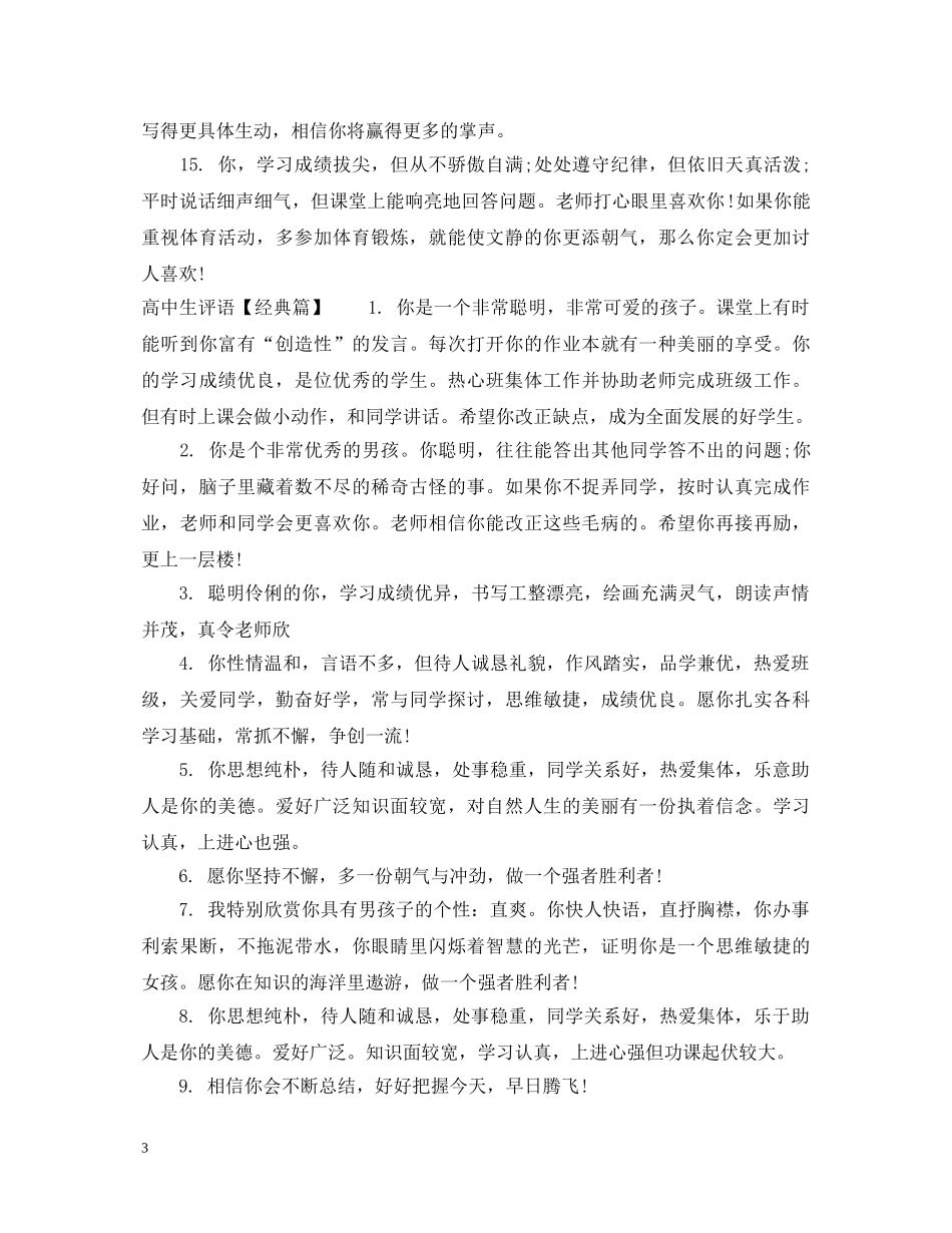 高中生评语语集 _第3页