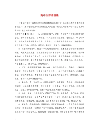 高中生评语语集 