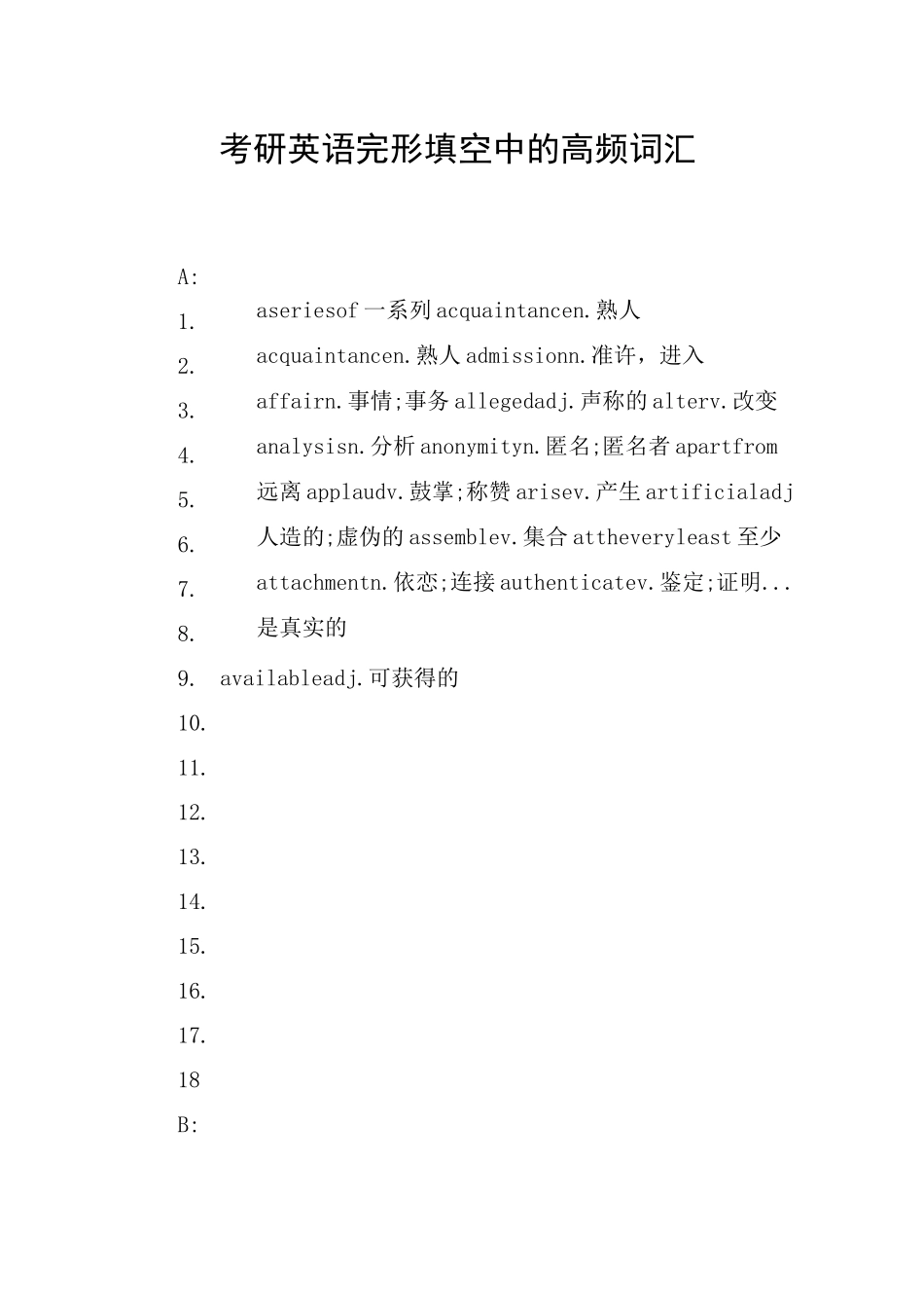 考研英语完形填空中的高频词汇_第1页