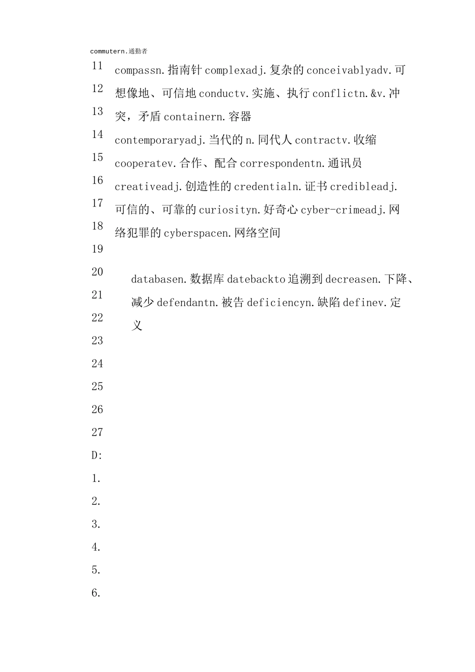 考研英语完形填空中的高频词汇_第3页