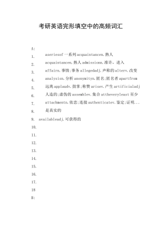 考研英语完形填空中的高频词汇