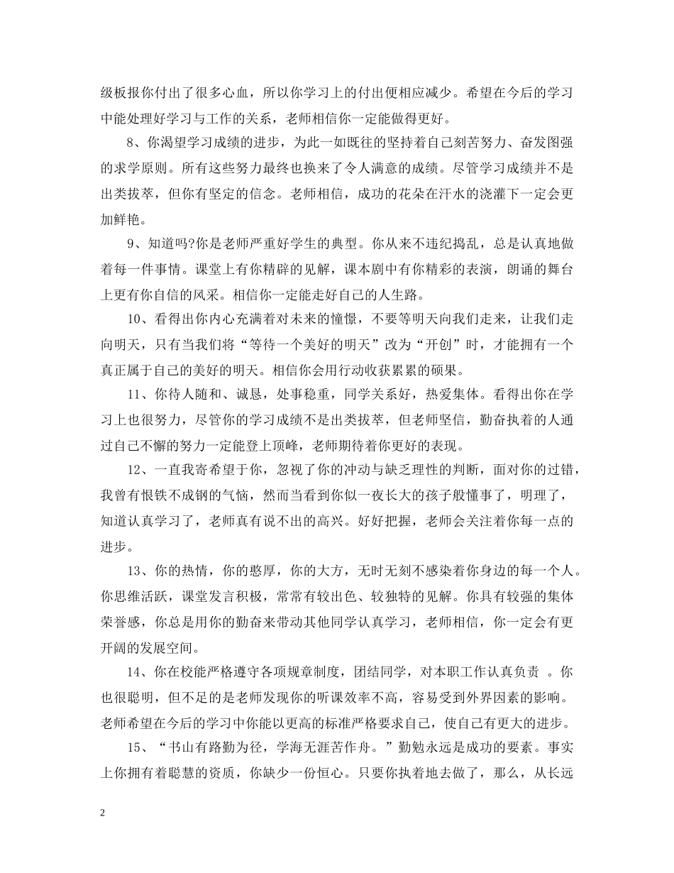 高中生评语精选范例 _第2页