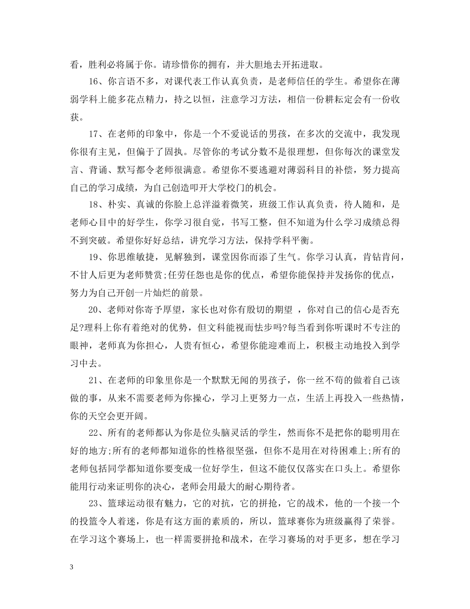 高中生评语精选范例 _第3页