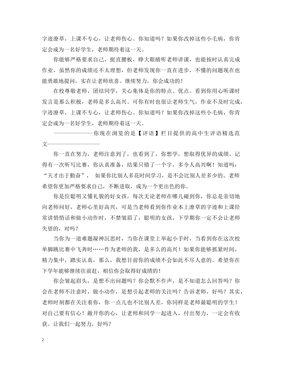 高中生评语精选范文 _第2页