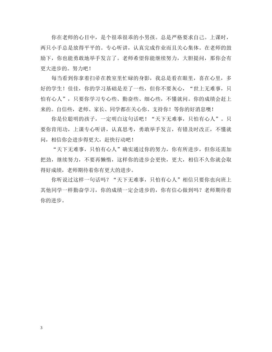 高中生评语精选范文 _第3页