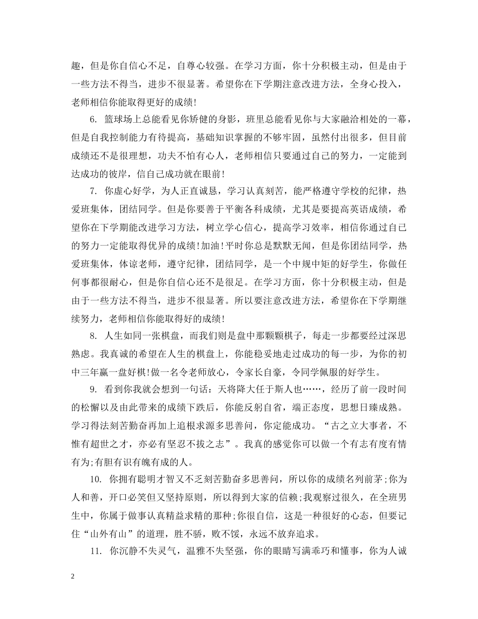 高中生评语模板 _第2页