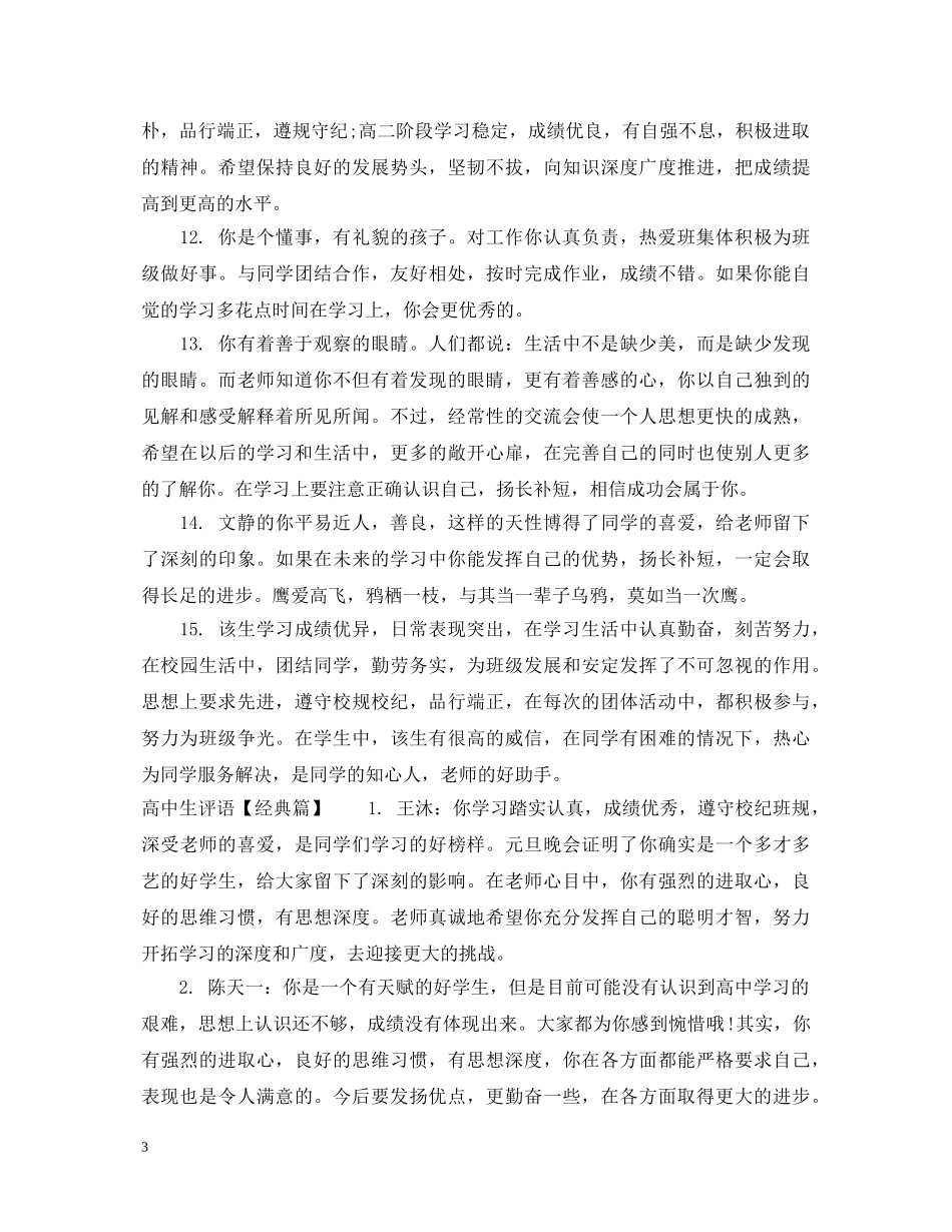高中生评语模板 _第3页