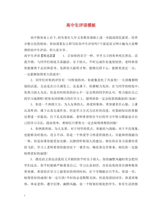 高中生评语模板 