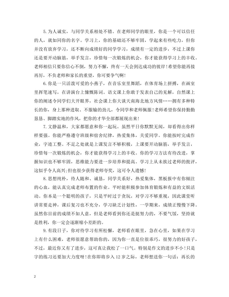 高中生评语精选 _第2页