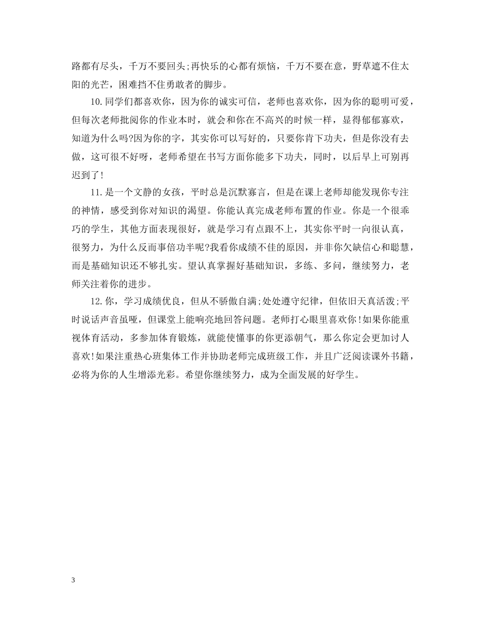 高中生评语精选 _第3页