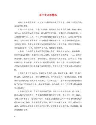 高中生评语精选 