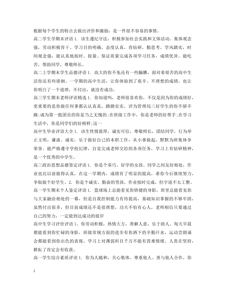 高中生评语汇总 _第2页