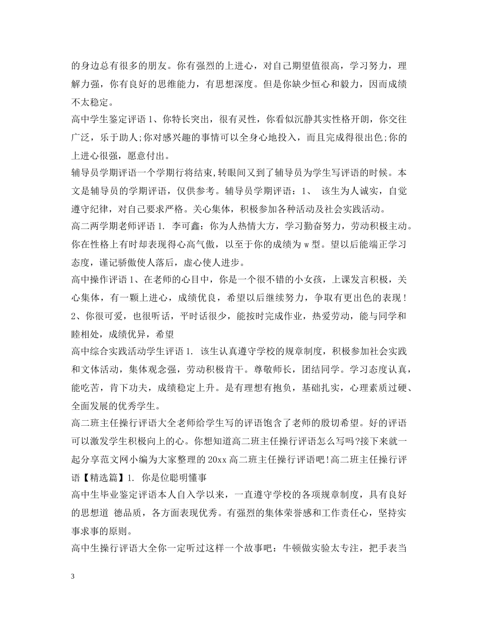 高中生评语汇总 _第3页