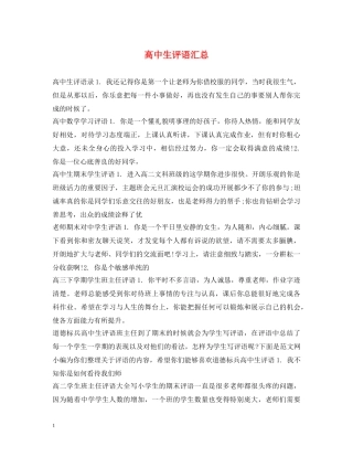 高中生评语汇总 