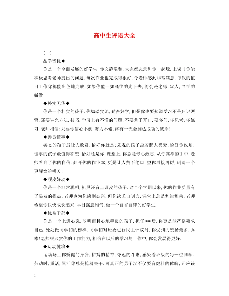 高中生评语大全 _第1页