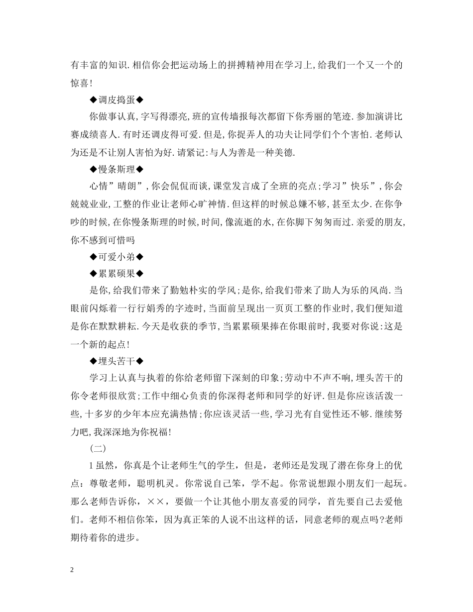 高中生评语大全 _第2页