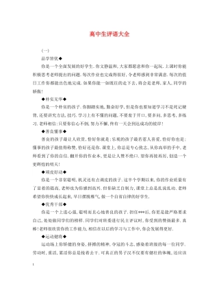 高中生评语大全 