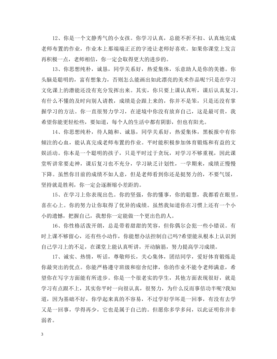 高中生评语100字 _第3页