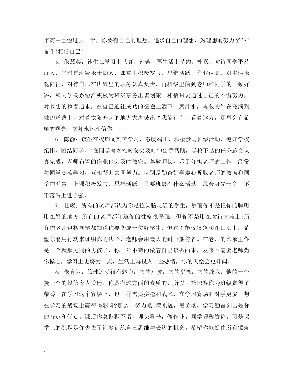 高中生评语150字左右 _第2页