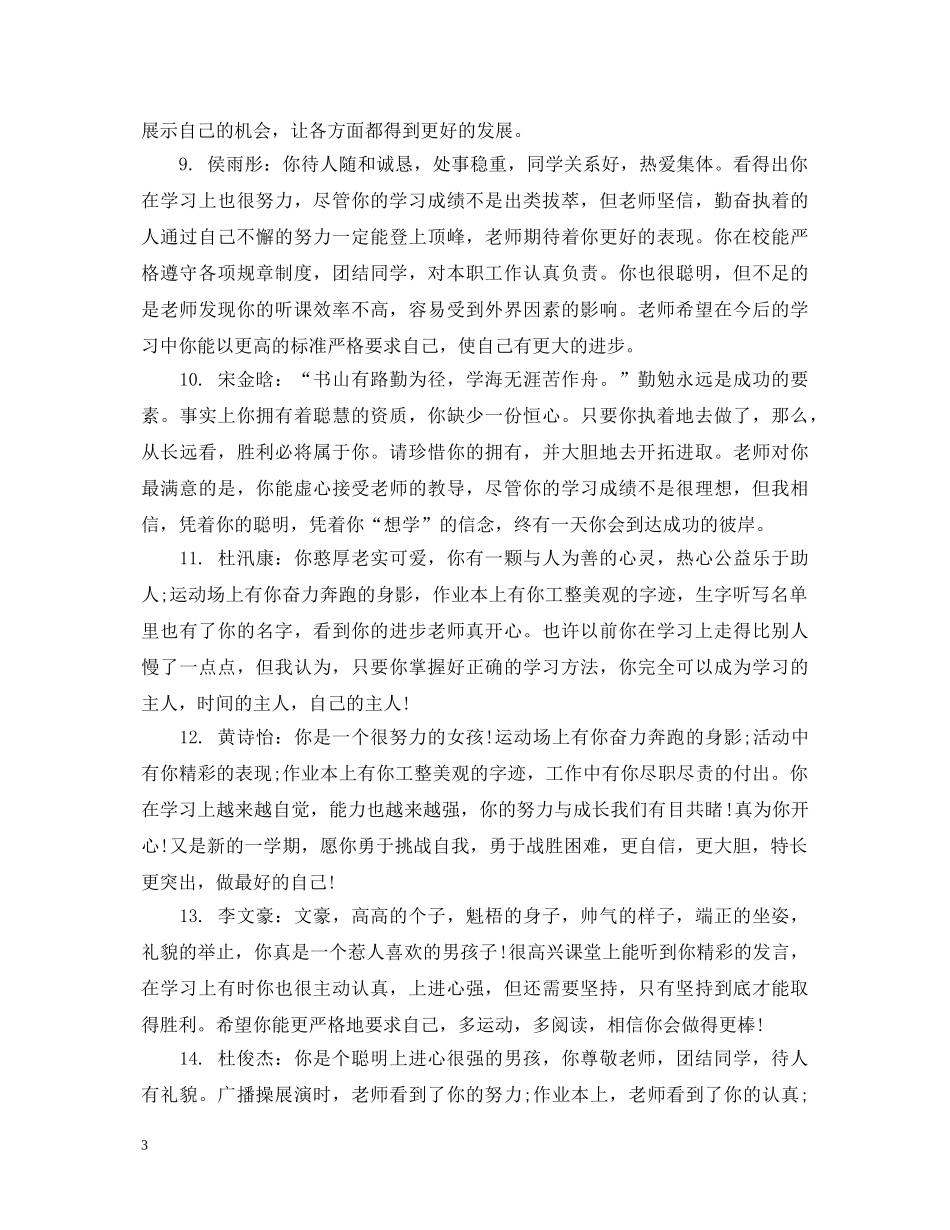 高中生评语150字左右 _第3页