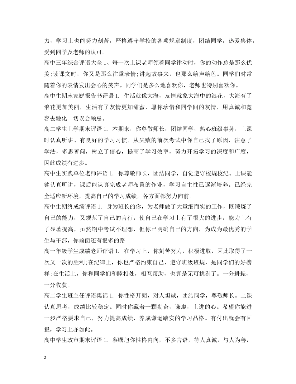 高中生评语大全2 _第2页