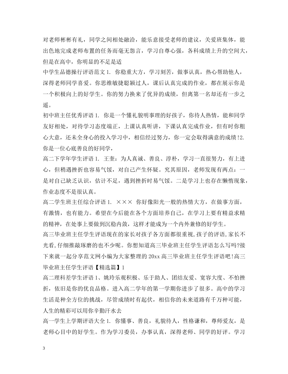 高中生评语大全2 _第3页