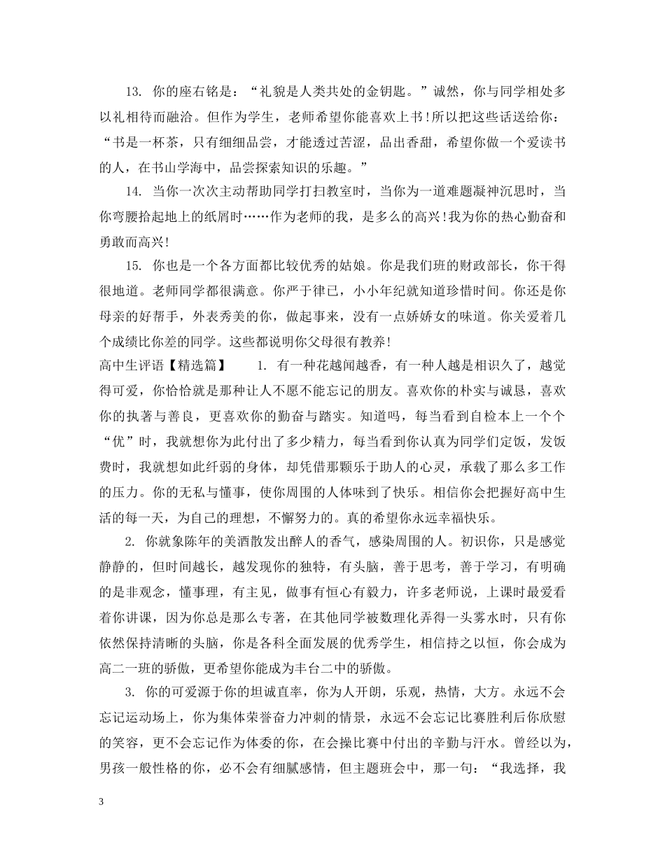 高中生评语录 _第3页