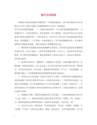 高中生评语录 