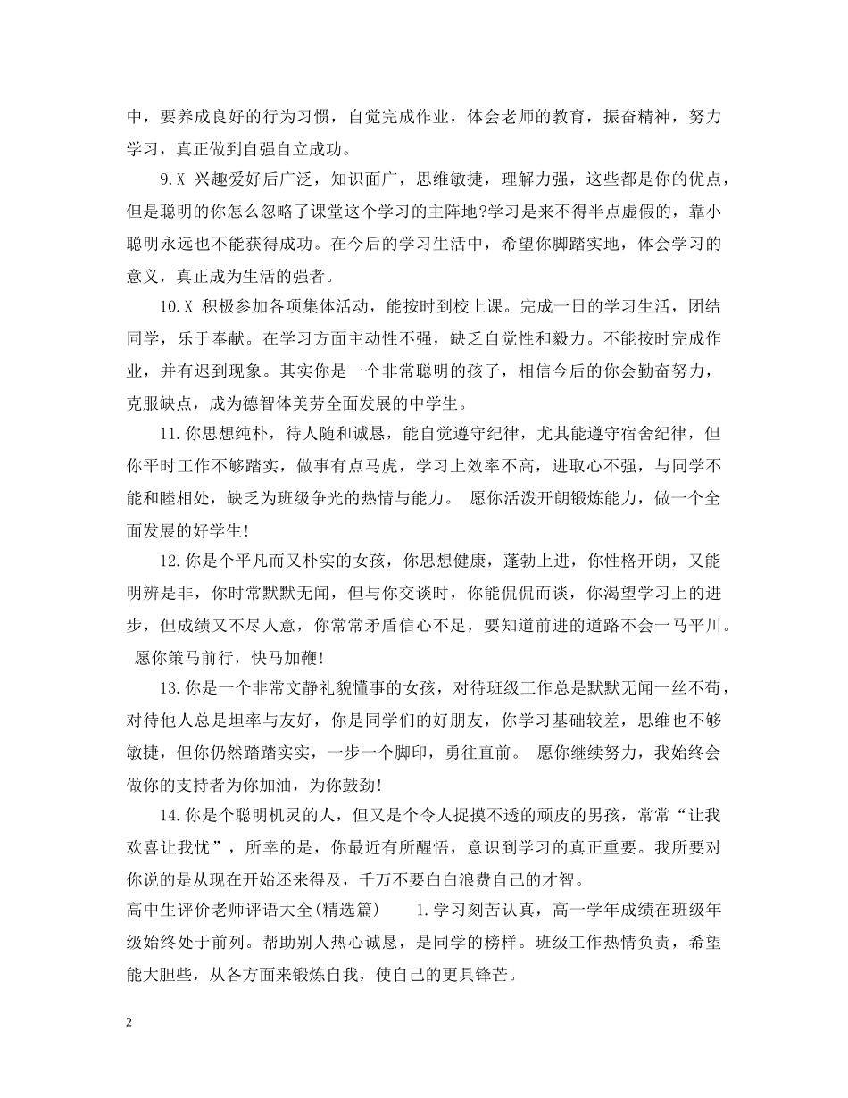 高中生评价老师评语大全 _第2页