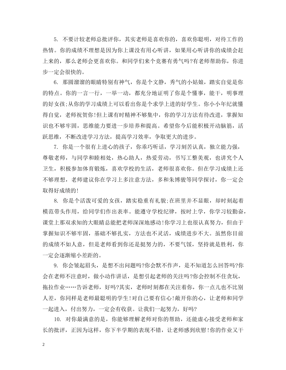 高中生评语句子 _第2页