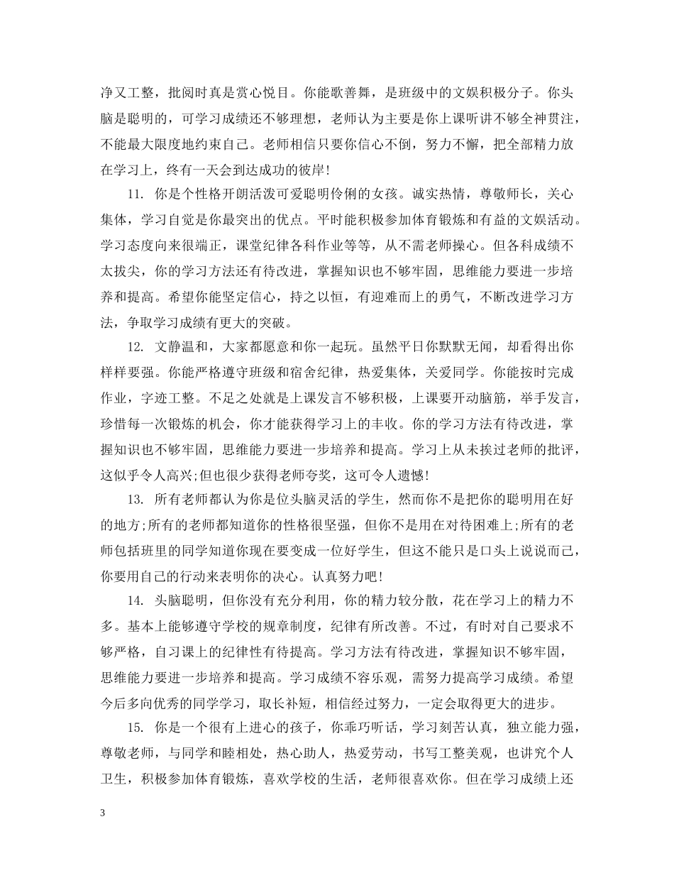 高中生评语句子 _第3页