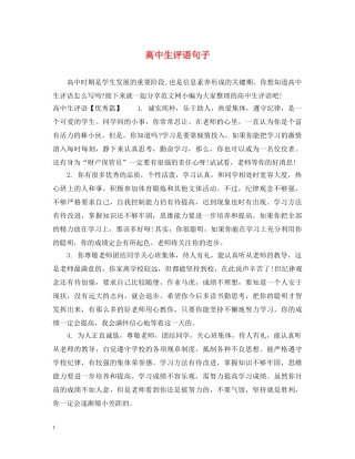 高中生评语句子 