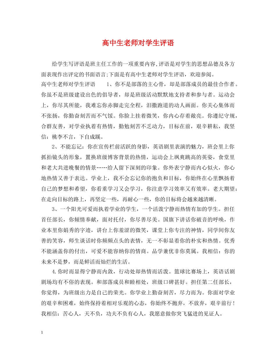高中生老师对学生评语 _第1页