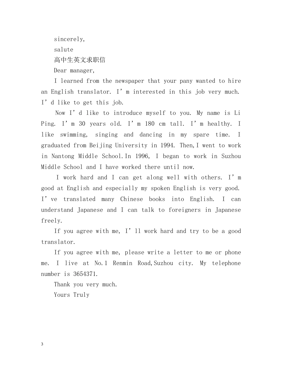 高中生英文求职信 _第3页
