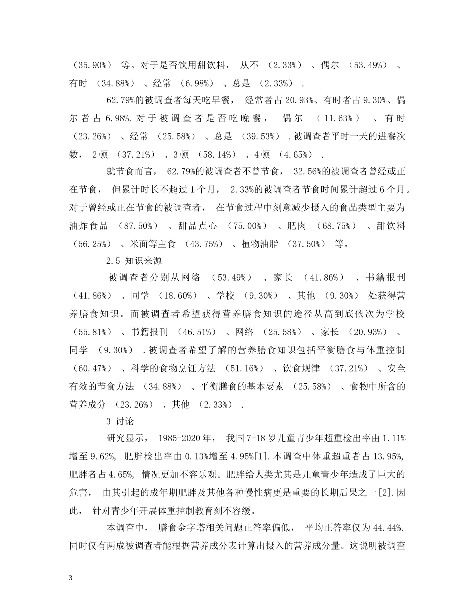 高中生营养膳食认知情况调查 _第3页