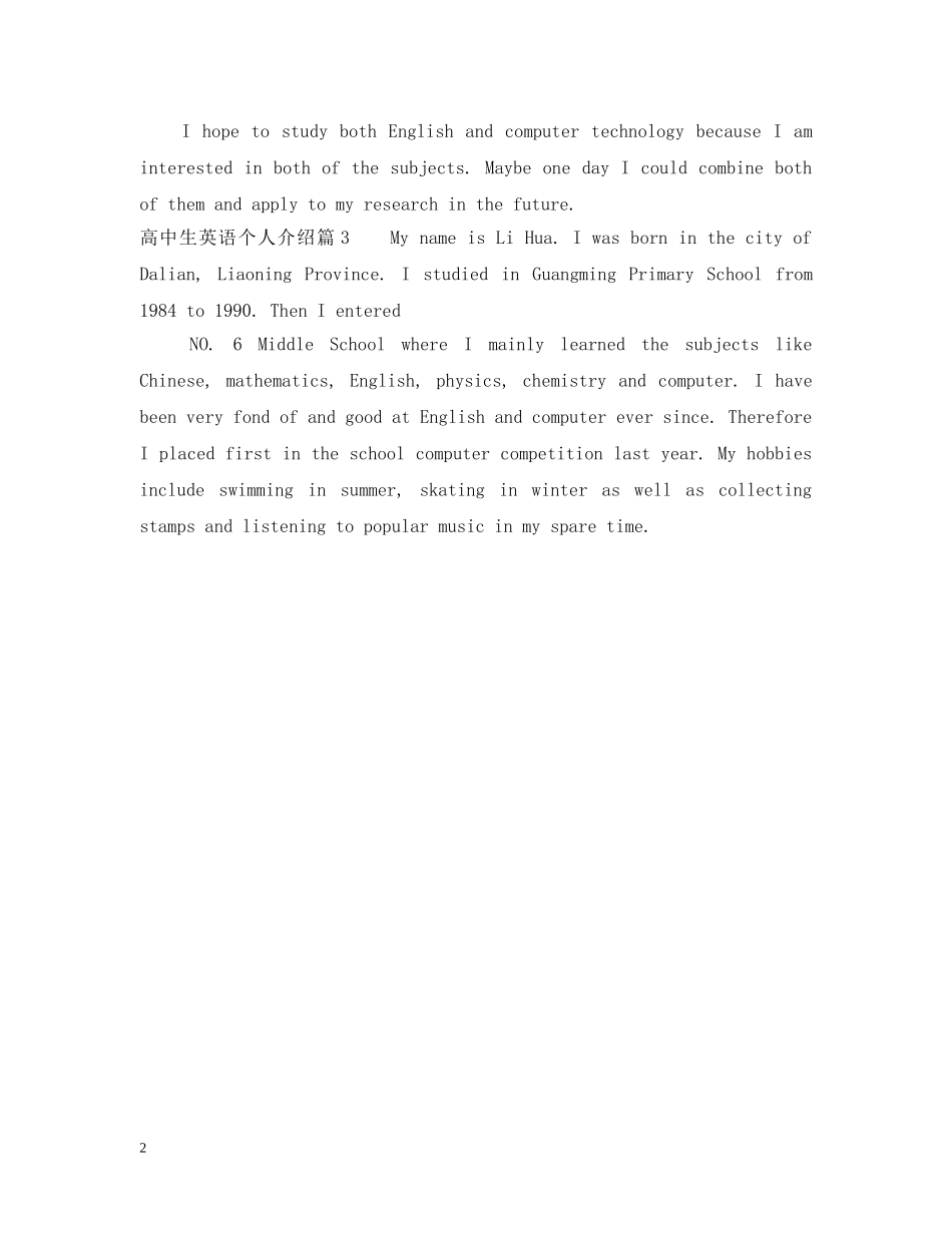 高中生英语个人介绍 _第2页