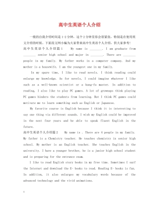高中生英语个人介绍 