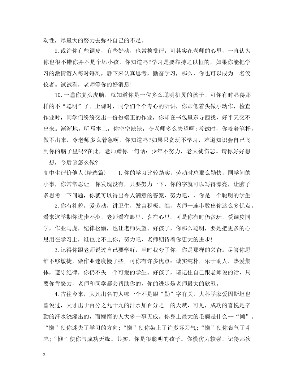 高中生评价他人 _第2页