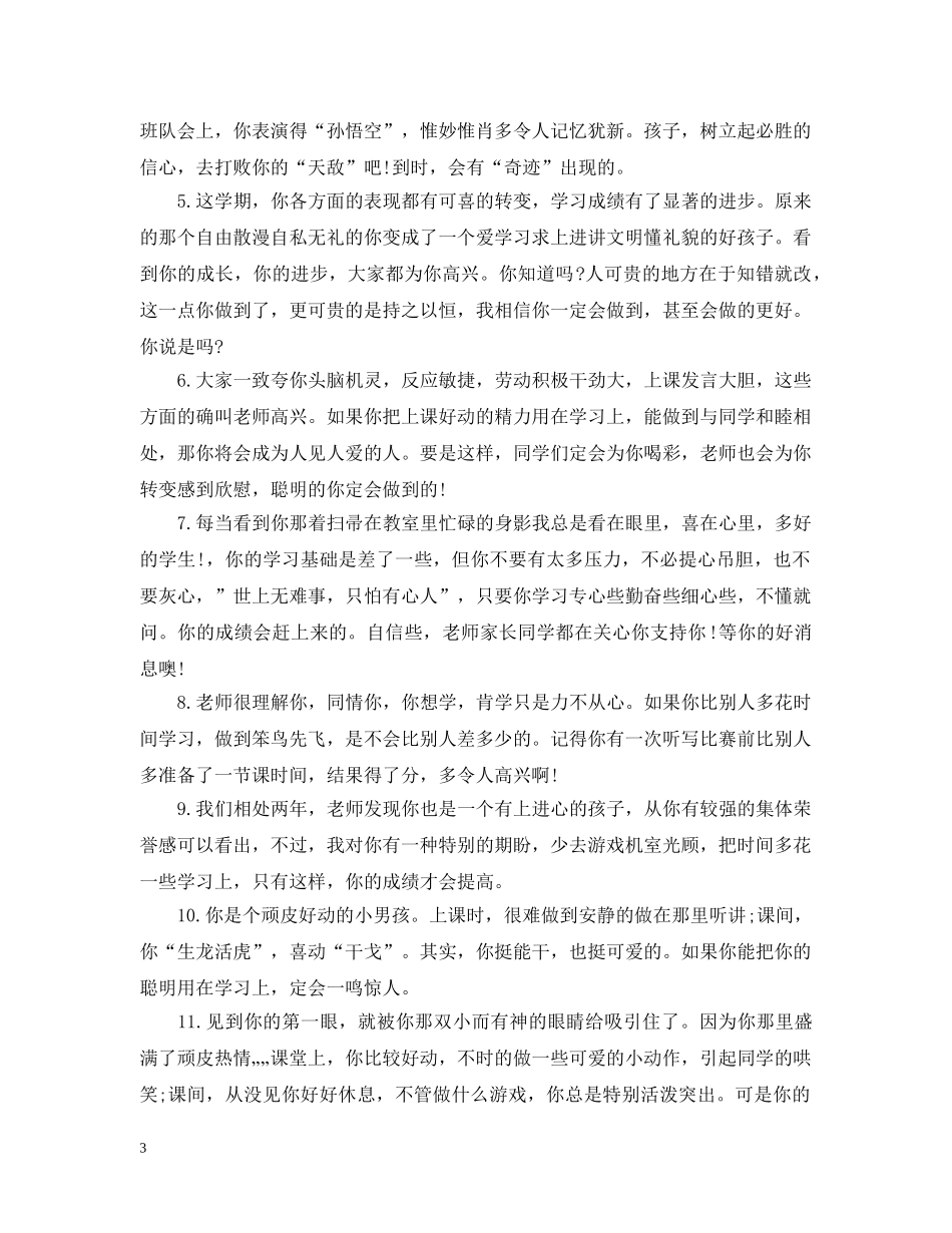 高中生评价他人 _第3页