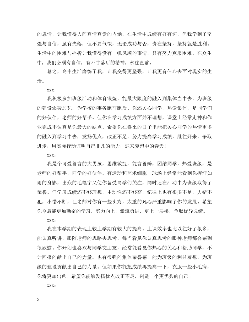 高中生自评精选200字评语 _第2页