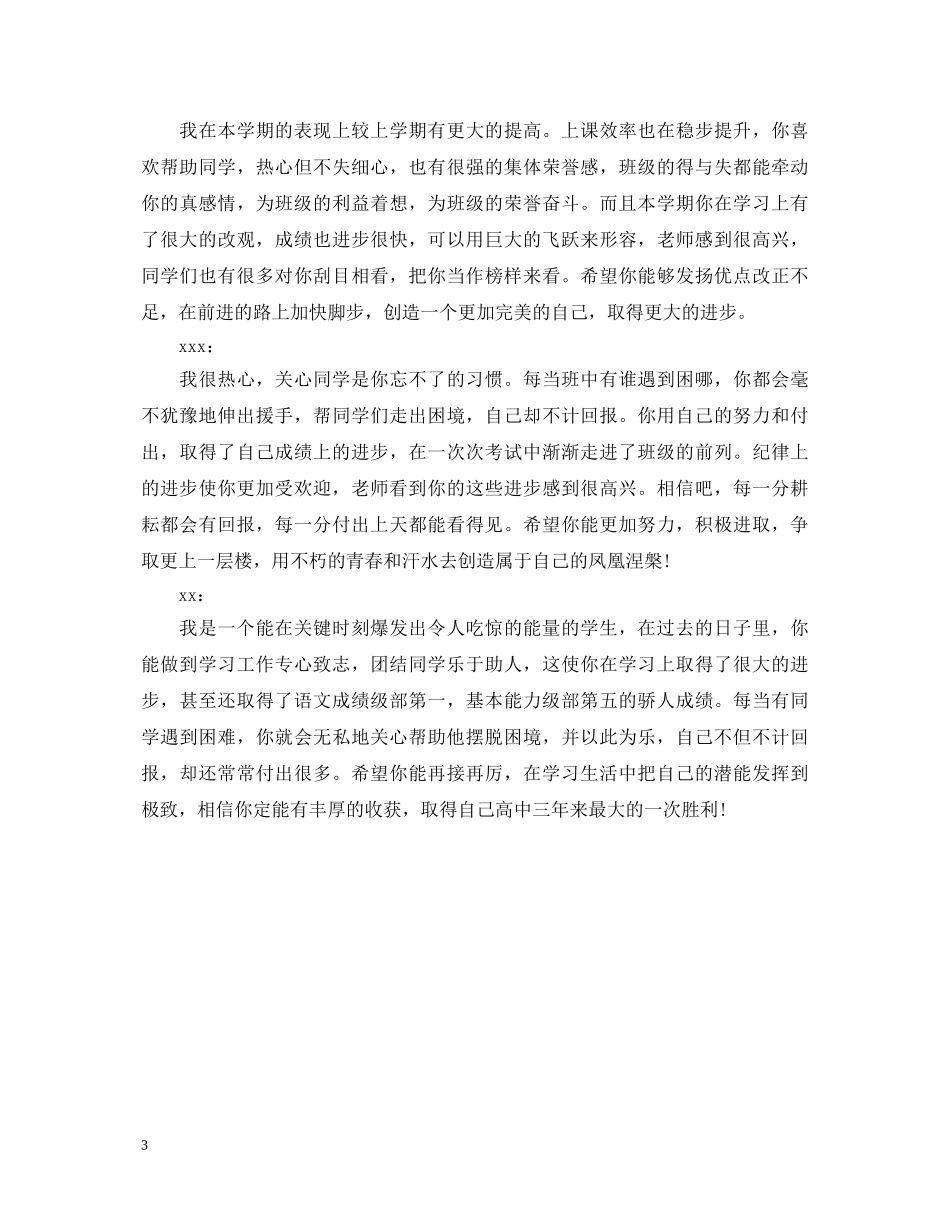 高中生自评精选200字评语 _第3页