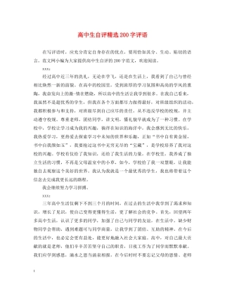 高中生自评精选200字评语 