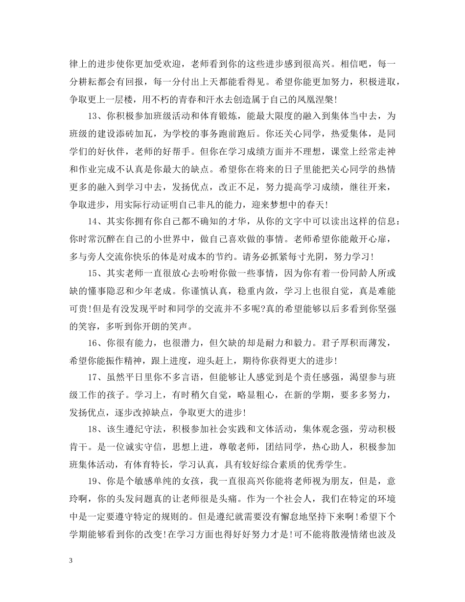 高中生评价手册评语 _第3页