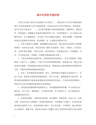 高中生评价手册评语 