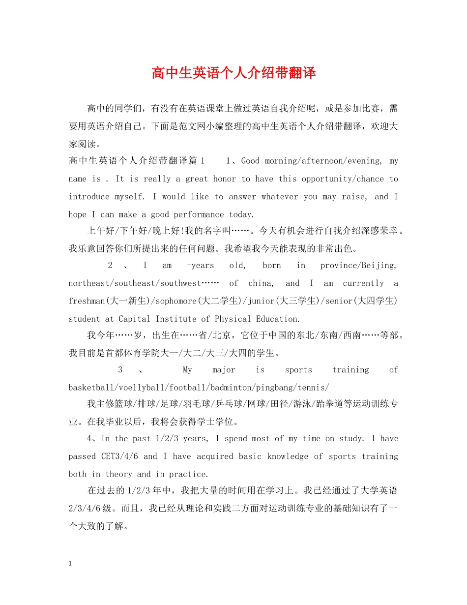 高中生英语个人介绍带翻译 _第1页